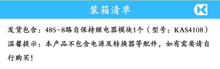 485-8路自保持72導(dǎo)軌 裝箱清單.jpg